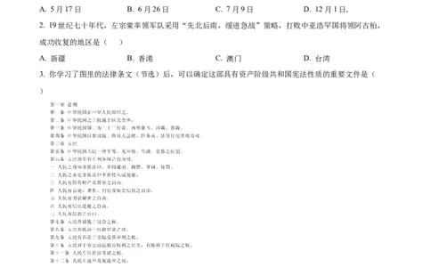 精品解析：2022年贵州省六盘水市中考历史真题（原卷版）_中考真题_6.历史中考真题2015-2024年_2022中考历史真题104份18