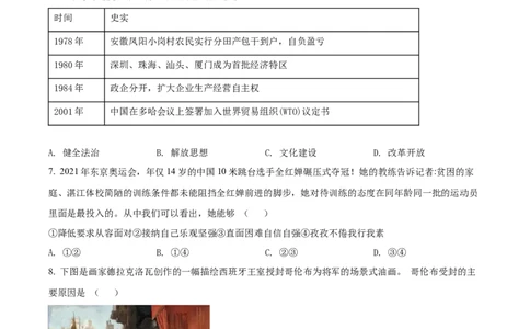 精品解析：2022年贵州省六盘水市中考历史真题（原卷版）_中考真题_6.历史中考真题2015-2024年_2022中考历史真题104份18