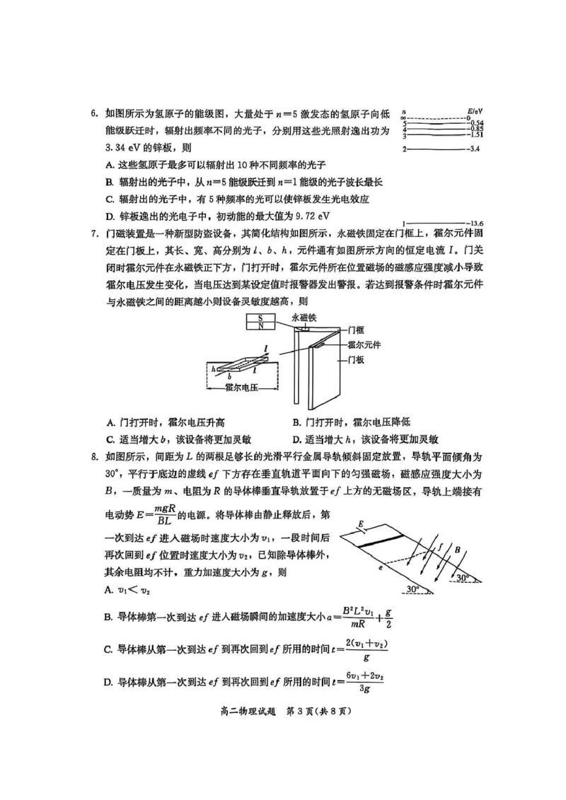 福建省厦门市2024-2025学年高二下学期期末质量检测物理试卷_2025年7月_250711福建省厦门市2024-2025学年高二下学期期末质量检测（全科）