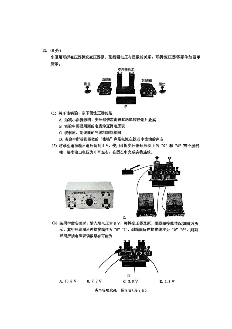 福建省厦门市2024-2025学年高二下学期期末质量检测物理试卷_2025年7月_250711福建省厦门市2024-2025学年高二下学期期末质量检测（全科）