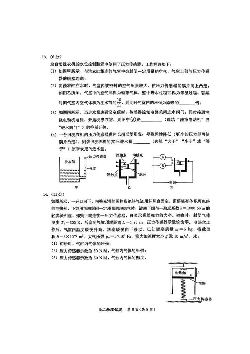 福建省厦门市2024-2025学年高二下学期期末质量检测物理试卷_2025年7月_250711福建省厦门市2024-2025学年高二下学期期末质量检测（全科）