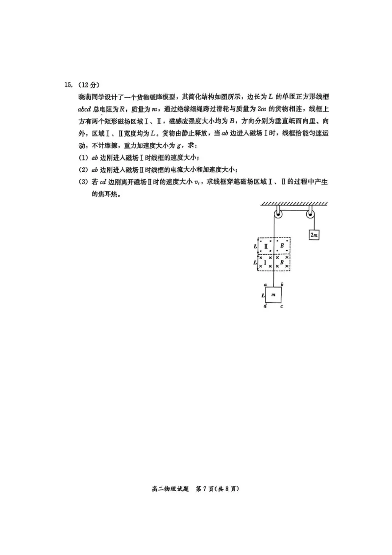 福建省厦门市2024-2025学年高二下学期期末质量检测物理试卷_2025年7月_250711福建省厦门市2024-2025学年高二下学期期末质量检测（全科）