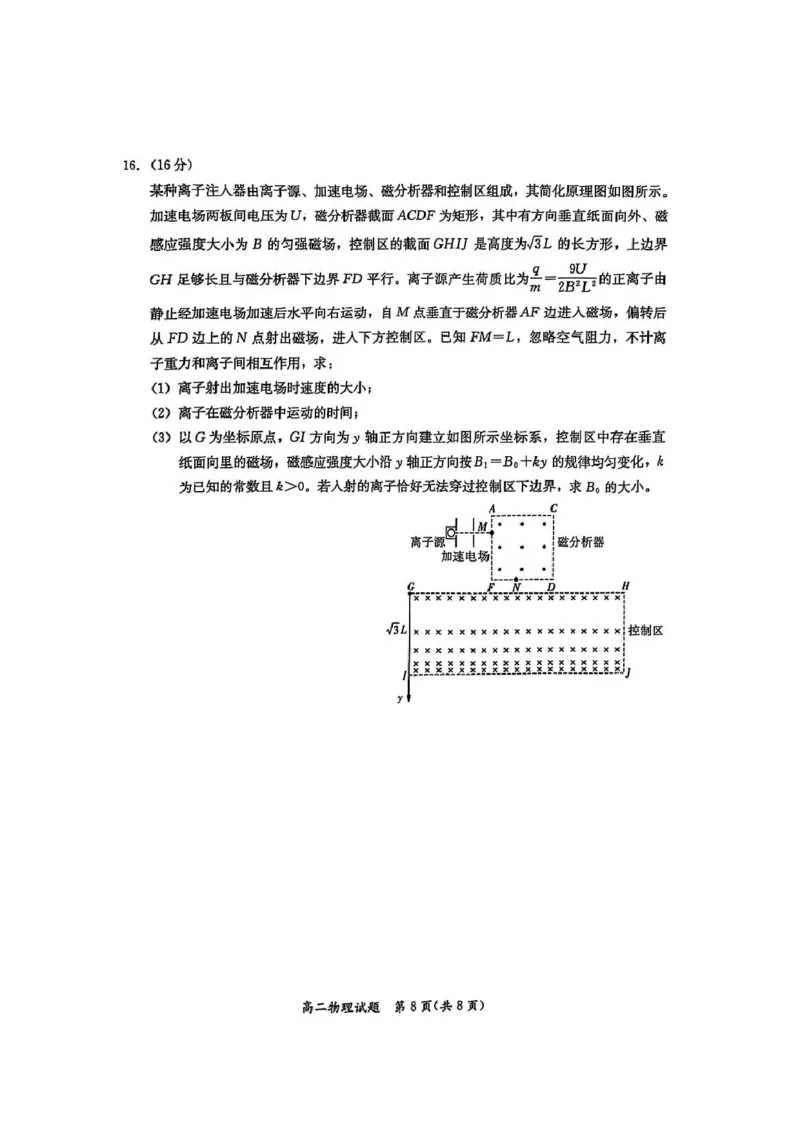 福建省厦门市2024-2025学年高二下学期期末质量检测物理试卷_2025年7月_250711福建省厦门市2024-2025学年高二下学期期末质量检测（全科）
