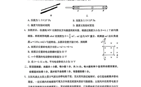 福建省厦门市2024-2025学年高二下学期期末质量检测物理试卷_2025年7月_250711福建省厦门市2024-2025学年高二下学期期末质量检测（全科）