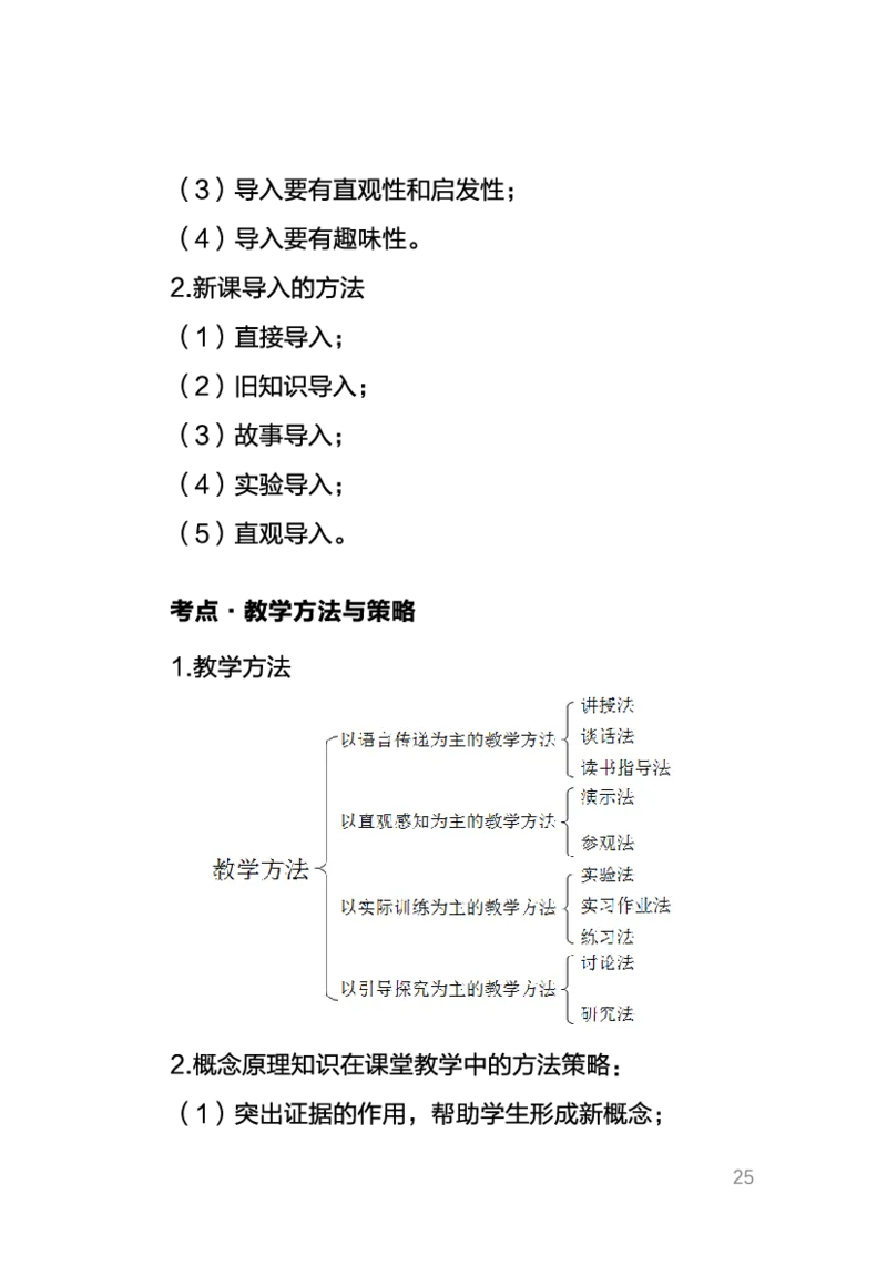 考前必背｜初中教资《化学》最全考点背诵笔记与模版，一遍上岸_4-教培资料-26年最新资料-同步更新_初中高中教资_03科三专项（进去保存报考的学科即可）