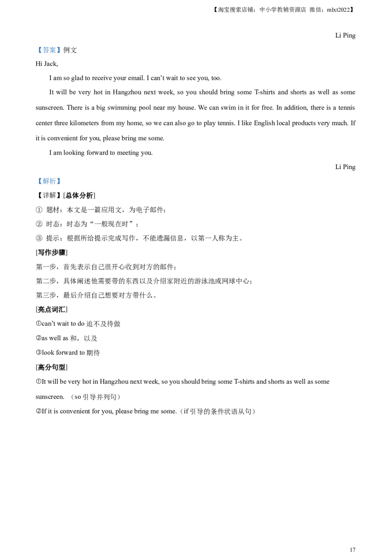 精品解析：2023年浙江省杭州市中考英语真题（解析版）_中考真题_3.英语中考真题2015-2024年_2023中考英语真题7.20