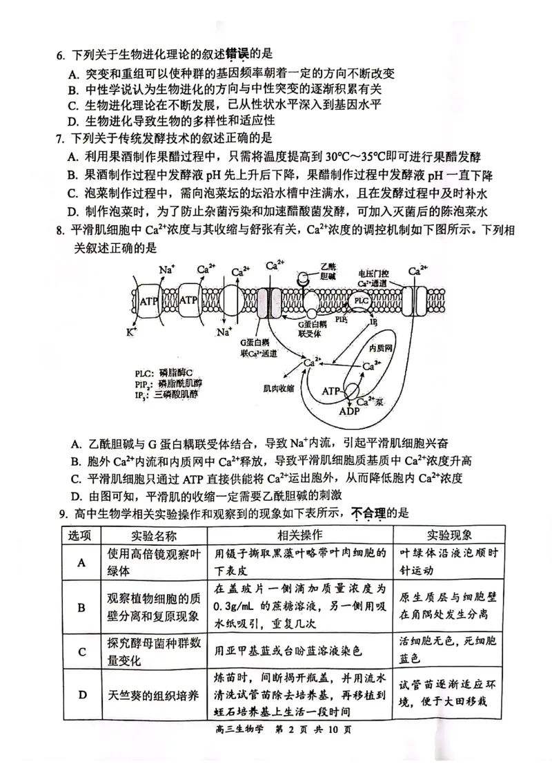 江苏省连云港市2023-2024学年高三第一次调研考试生物试题_2024届江苏省淮安市、连云港市高三上学期第一次调研考试（一模）