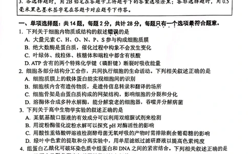 江苏省连云港市2023-2024学年高三第一次调研考试生物试题_2024届江苏省淮安市、连云港市高三上学期第一次调研考试（一模）