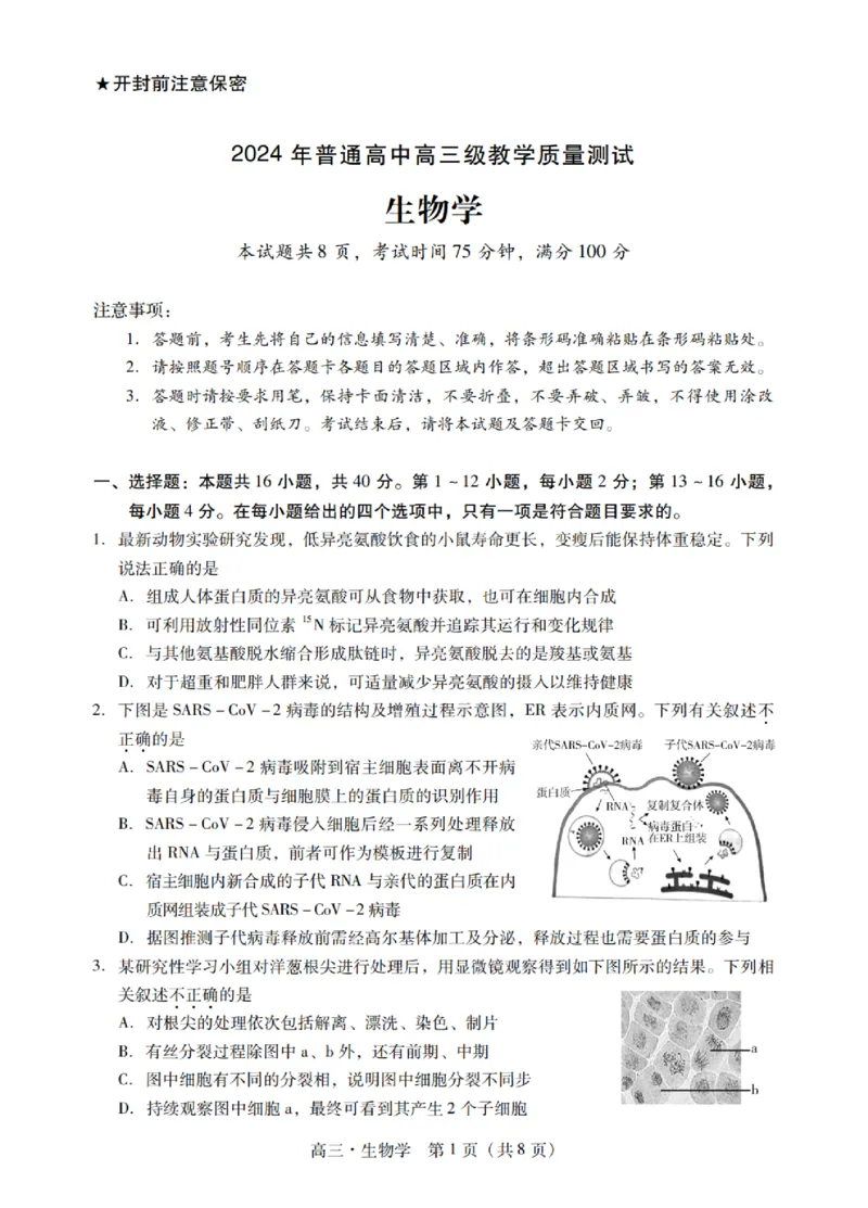 广东省揭阳市汕尾市2024届高三上学期1月期末考试生物_2024届广东省揭阳市汕尾市高三上学期1月期末考试