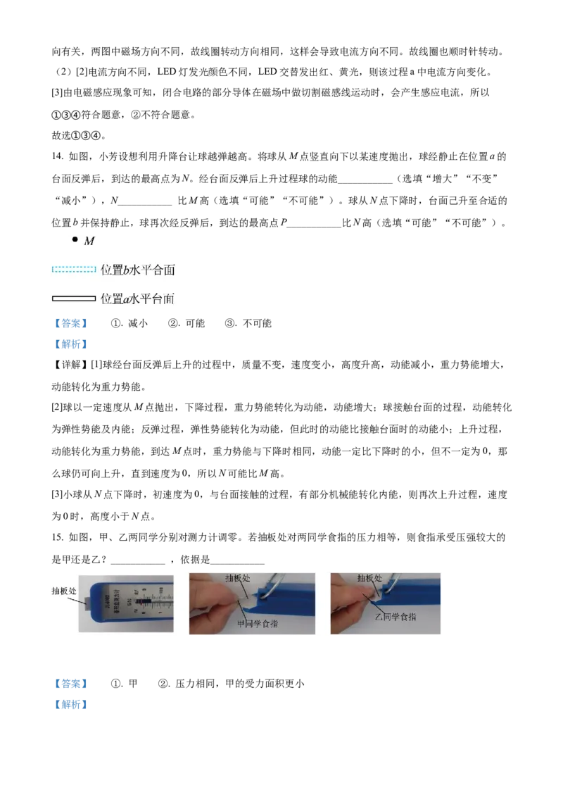 精品解析：2022年广东省广州市中考物理试题（解析版）_中考真题_4.物理中考真题2015-2024年_2022中考物理真题128份14