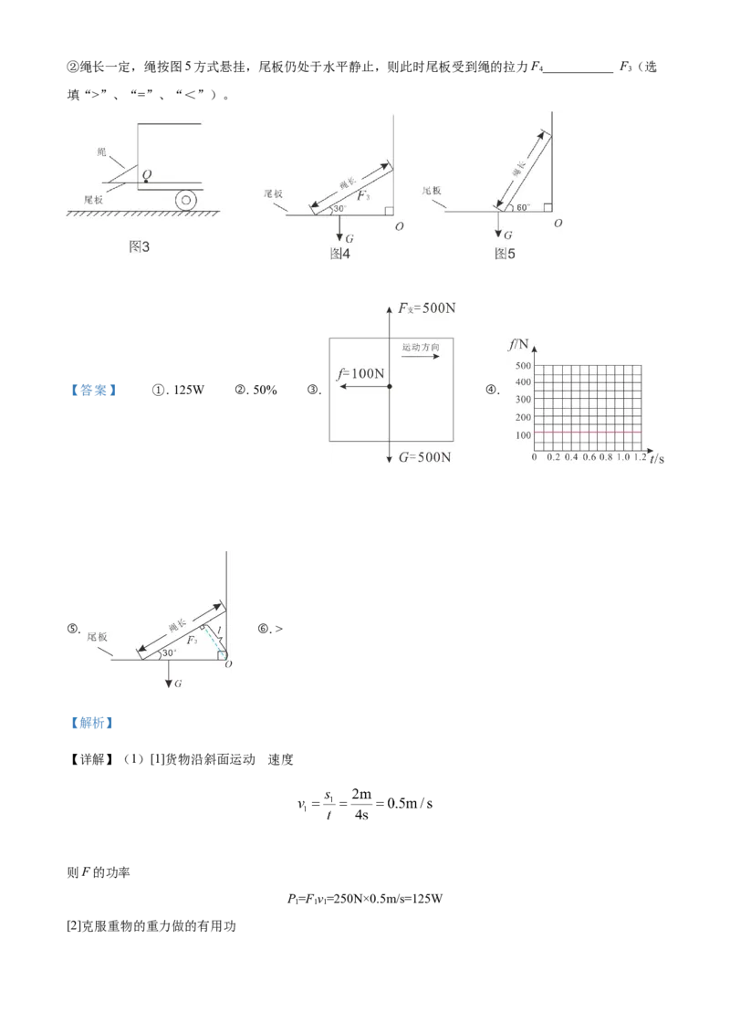 精品解析：2022年广东省广州市中考物理试题（解析版）_中考真题_4.物理中考真题2015-2024年_2022中考物理真题128份14