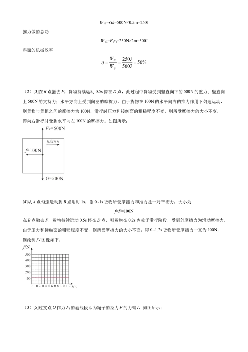 精品解析：2022年广东省广州市中考物理试题（解析版）_中考真题_4.物理中考真题2015-2024年_2022中考物理真题128份14