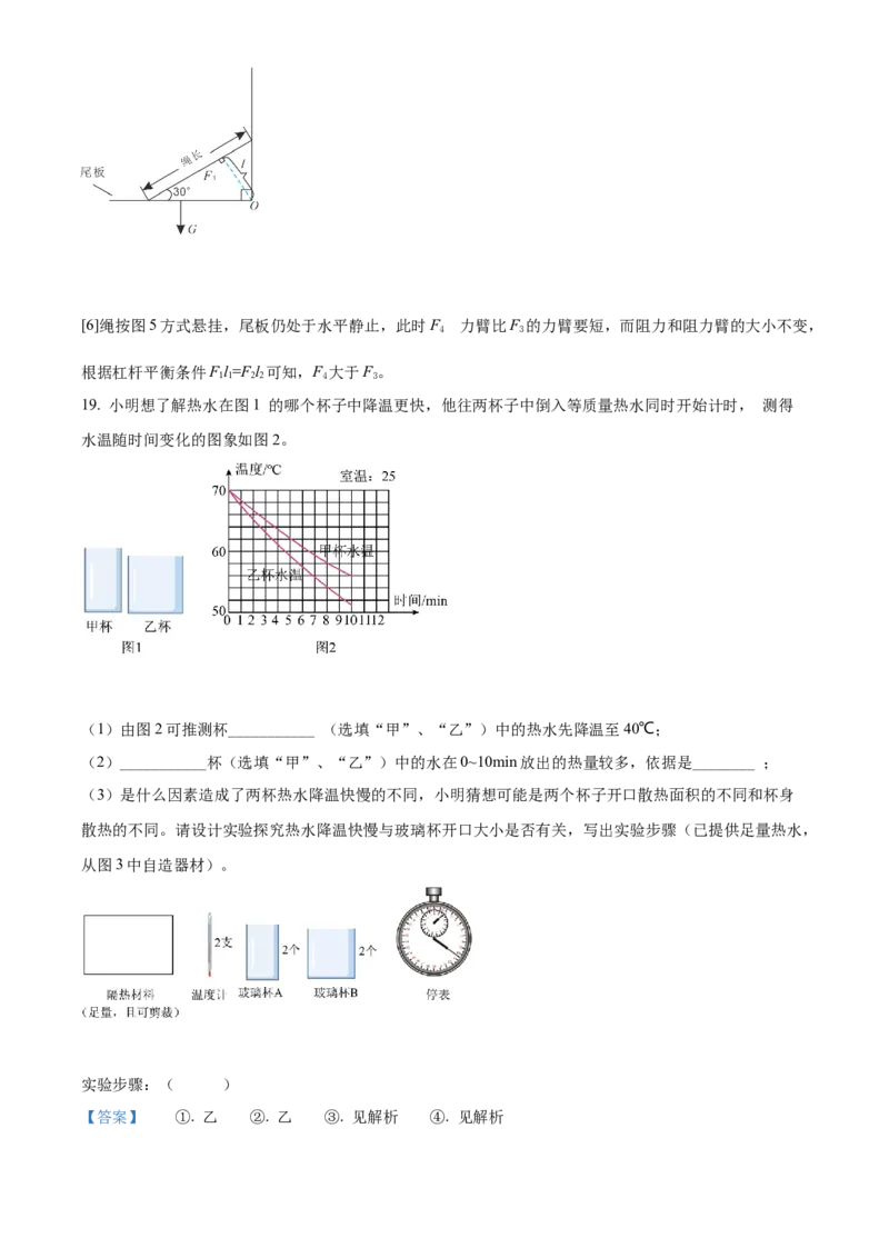 精品解析：2022年广东省广州市中考物理试题（解析版）_中考真题_4.物理中考真题2015-2024年_2022中考物理真题128份14
