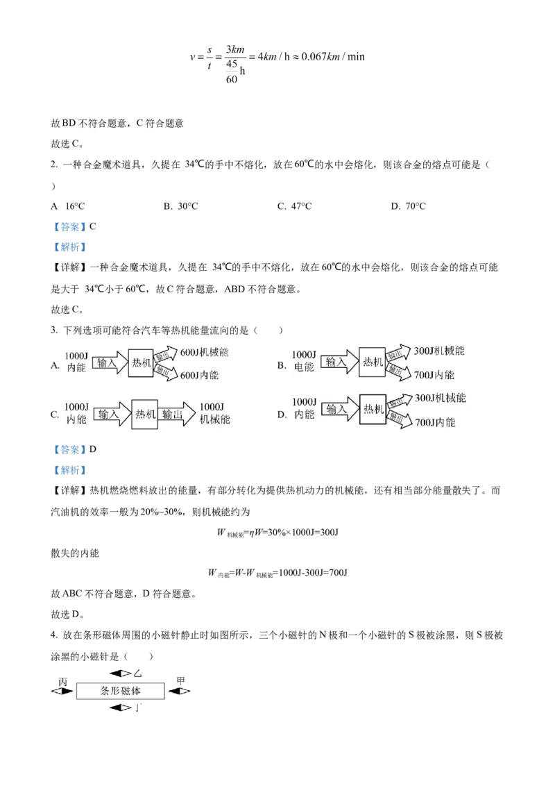 精品解析：2022年广东省广州市中考物理试题（解析版）_中考真题_4.物理中考真题2015-2024年_2022中考物理真题128份14