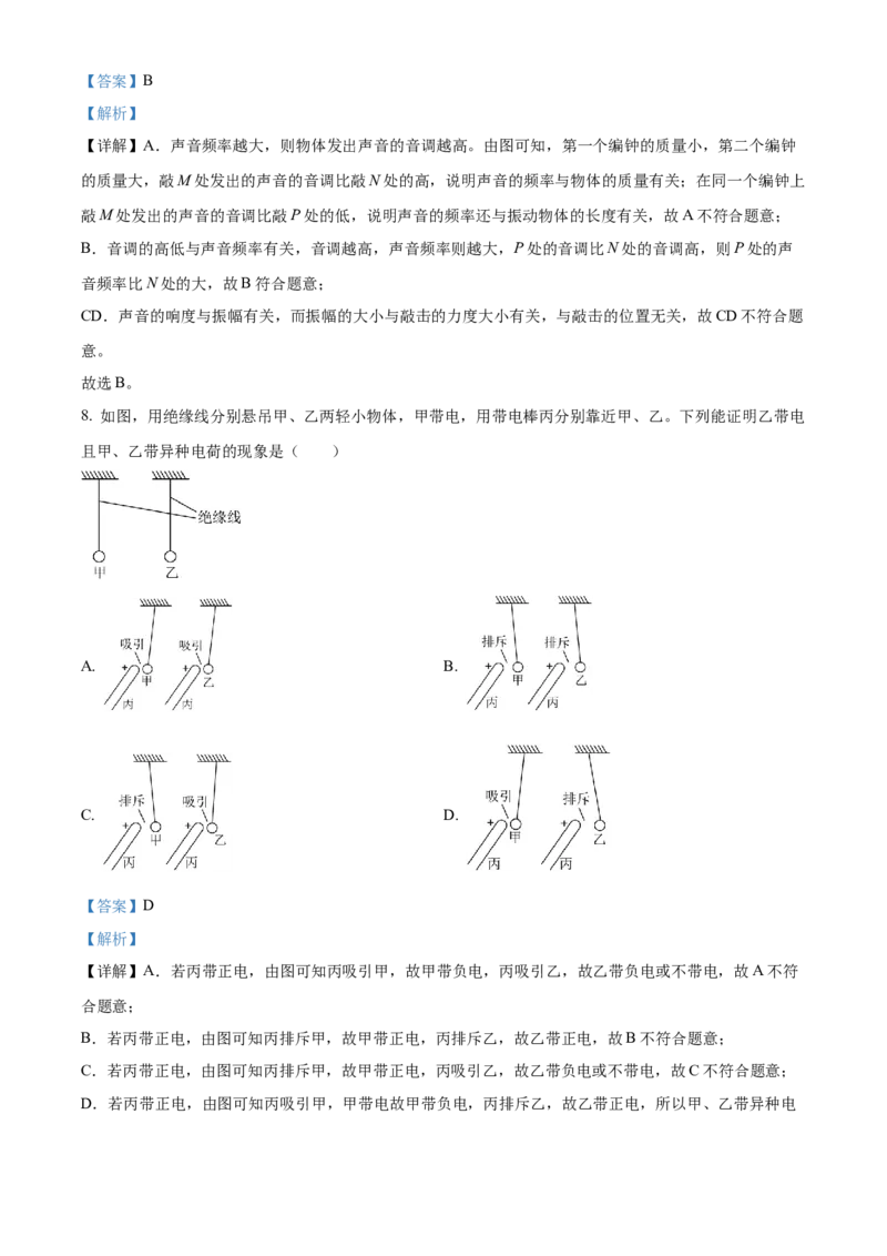 精品解析：2022年广东省广州市中考物理试题（解析版）_中考真题_4.物理中考真题2015-2024年_2022中考物理真题128份14
