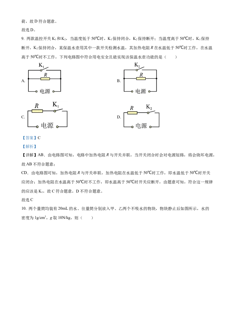 精品解析：2022年广东省广州市中考物理试题（解析版）_中考真题_4.物理中考真题2015-2024年_2022中考物理真题128份14