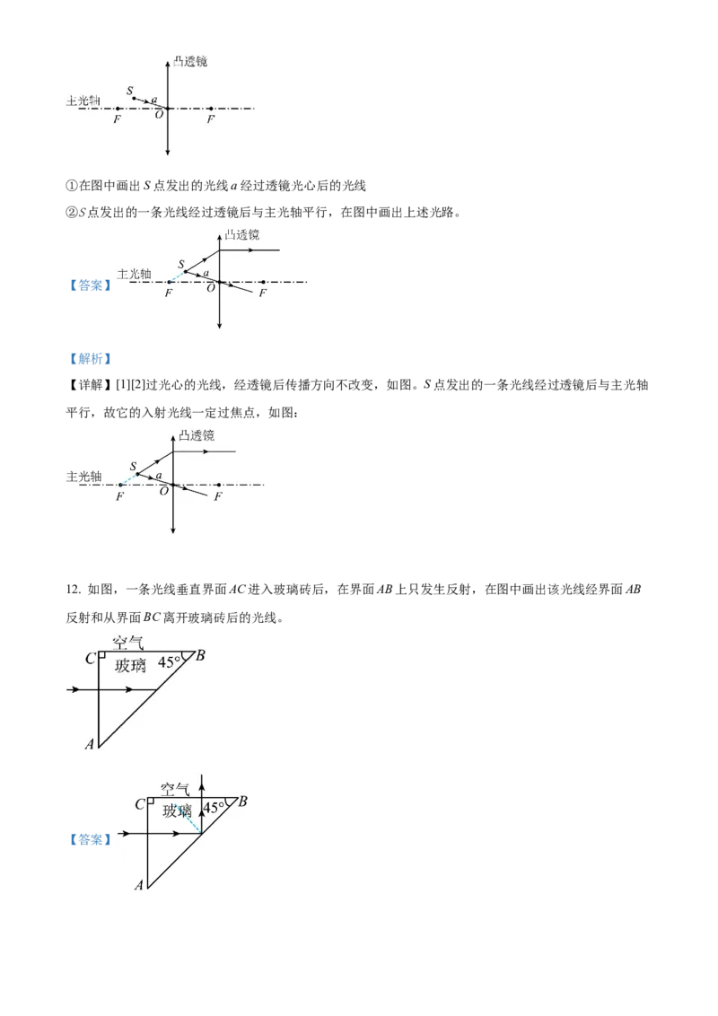 精品解析：2022年广东省广州市中考物理试题（解析版）_中考真题_4.物理中考真题2015-2024年_2022中考物理真题128份14