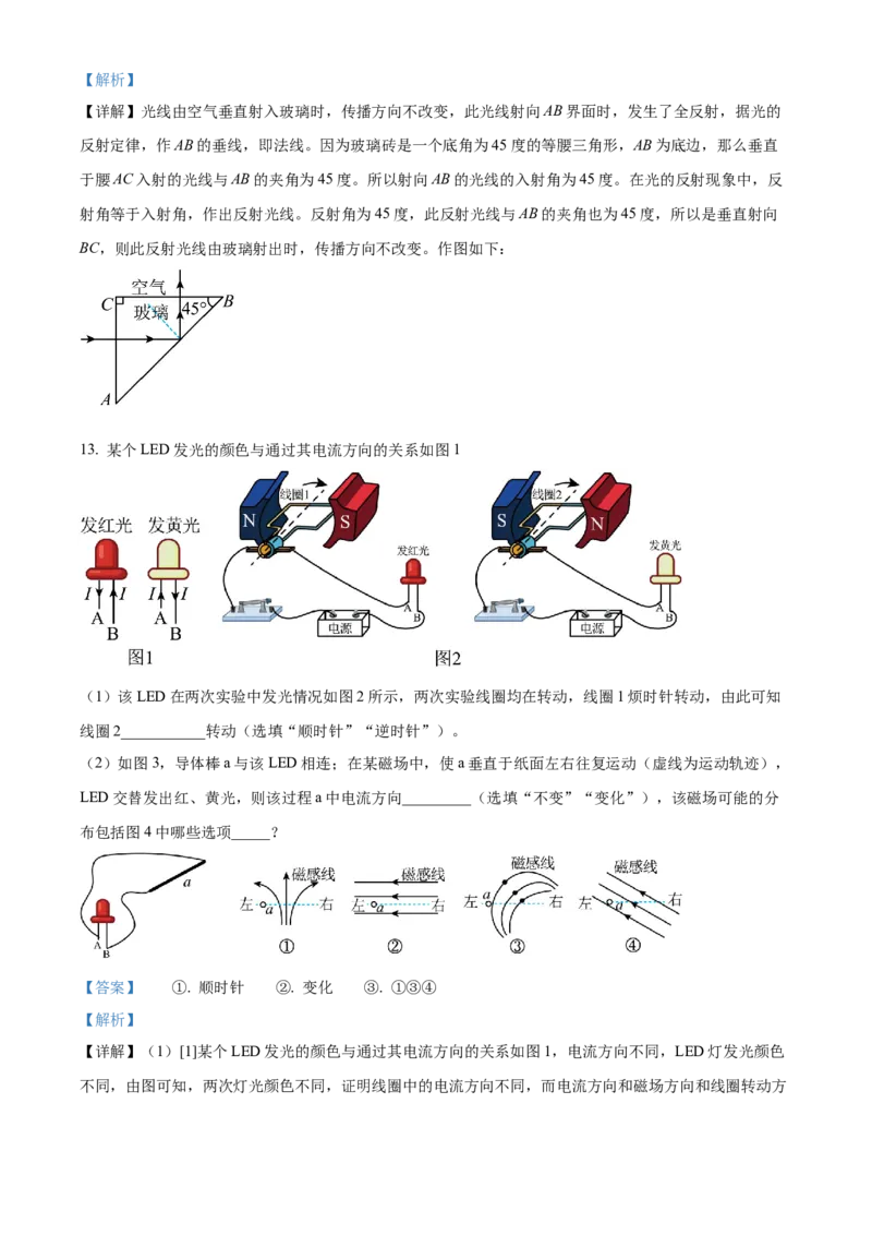 精品解析：2022年广东省广州市中考物理试题（解析版）_中考真题_4.物理中考真题2015-2024年_2022中考物理真题128份14