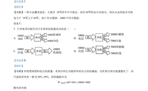 精品解析：2022年广东省广州市中考物理试题（解析版）_中考真题_4.物理中考真题2015-2024年_2022中考物理真题128份14