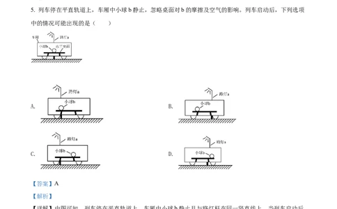 精品解析：2022年广东省广州市中考物理试题（解析版）_中考真题_4.物理中考真题2015-2024年_2022中考物理真题128份14