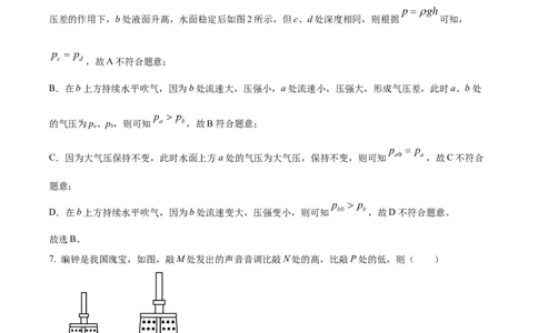 精品解析：2022年广东省广州市中考物理试题（解析版）_中考真题_4.物理中考真题2015-2024年_2022中考物理真题128份14