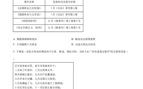 精品解析：2023年河北省中考历史真题（原卷版）_中考真题_6.历史中考真题2015-2024年_地区卷_河北历史08-23_精品解析：2023年河北省中考历史真题