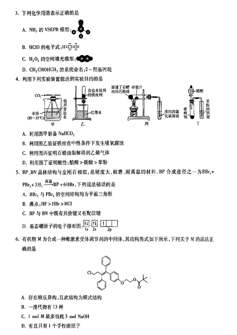 小渔化学试题(1)_2024届琢名小渔河北省高三年级质量监测考试_琢名小渔河北省2024届高三年级质量监测考试化学