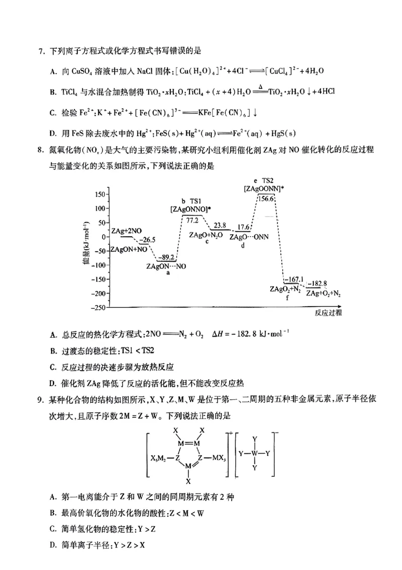 小渔化学试题(1)_2024届琢名小渔河北省高三年级质量监测考试_琢名小渔河北省2024届高三年级质量监测考试化学
