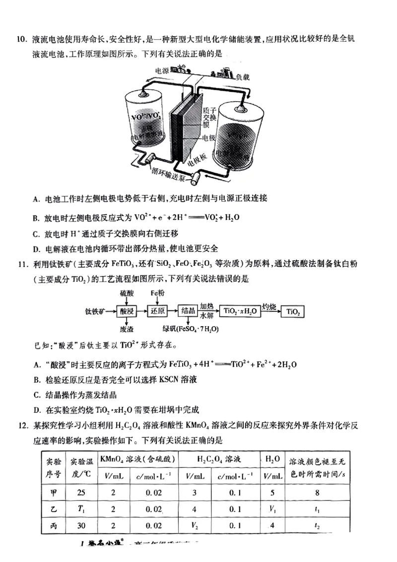小渔化学试题(1)_2024届琢名小渔河北省高三年级质量监测考试_琢名小渔河北省2024届高三年级质量监测考试化学