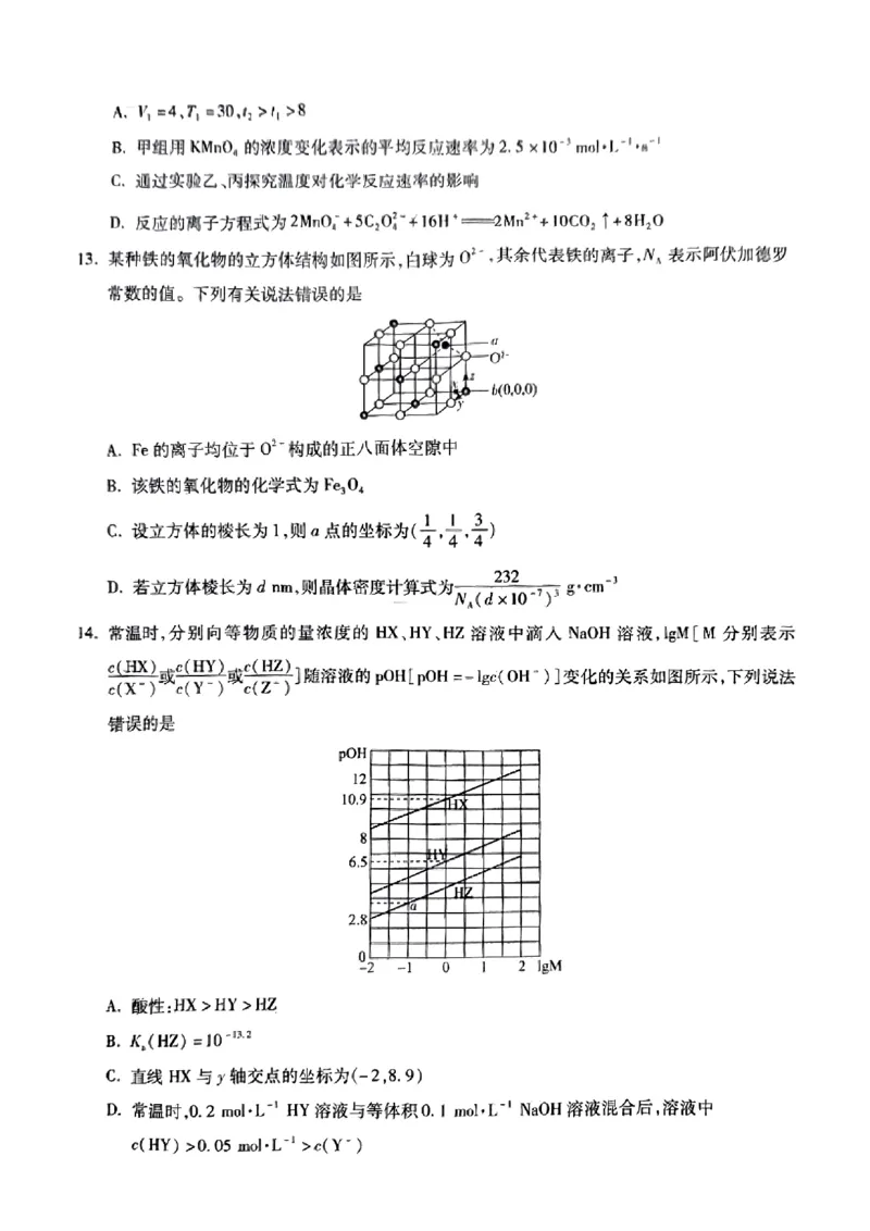 小渔化学试题(1)_2024届琢名小渔河北省高三年级质量监测考试_琢名小渔河北省2024届高三年级质量监测考试化学