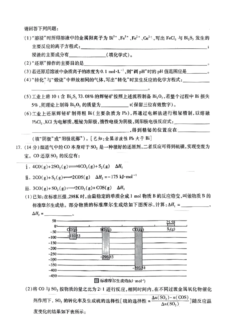 小渔化学试题(1)_2024届琢名小渔河北省高三年级质量监测考试_琢名小渔河北省2024届高三年级质量监测考试化学