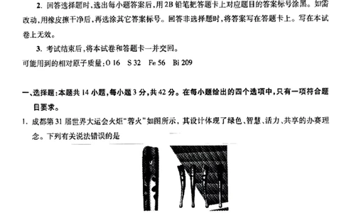 小渔化学试题(1)_2024届琢名小渔河北省高三年级质量监测考试_琢名小渔河北省2024届高三年级质量监测考试化学