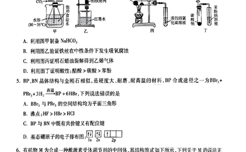 小渔化学试题(1)_2024届琢名小渔河北省高三年级质量监测考试_琢名小渔河北省2024届高三年级质量监测考试化学