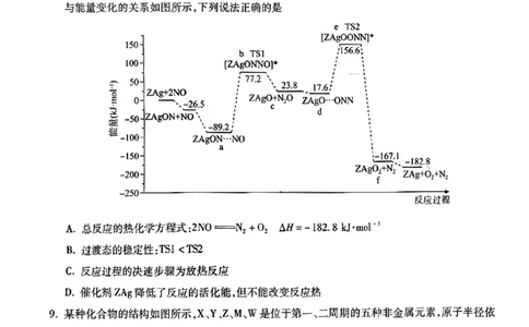 小渔化学试题(1)_2024届琢名小渔河北省高三年级质量监测考试_琢名小渔河北省2024届高三年级质量监测考试化学