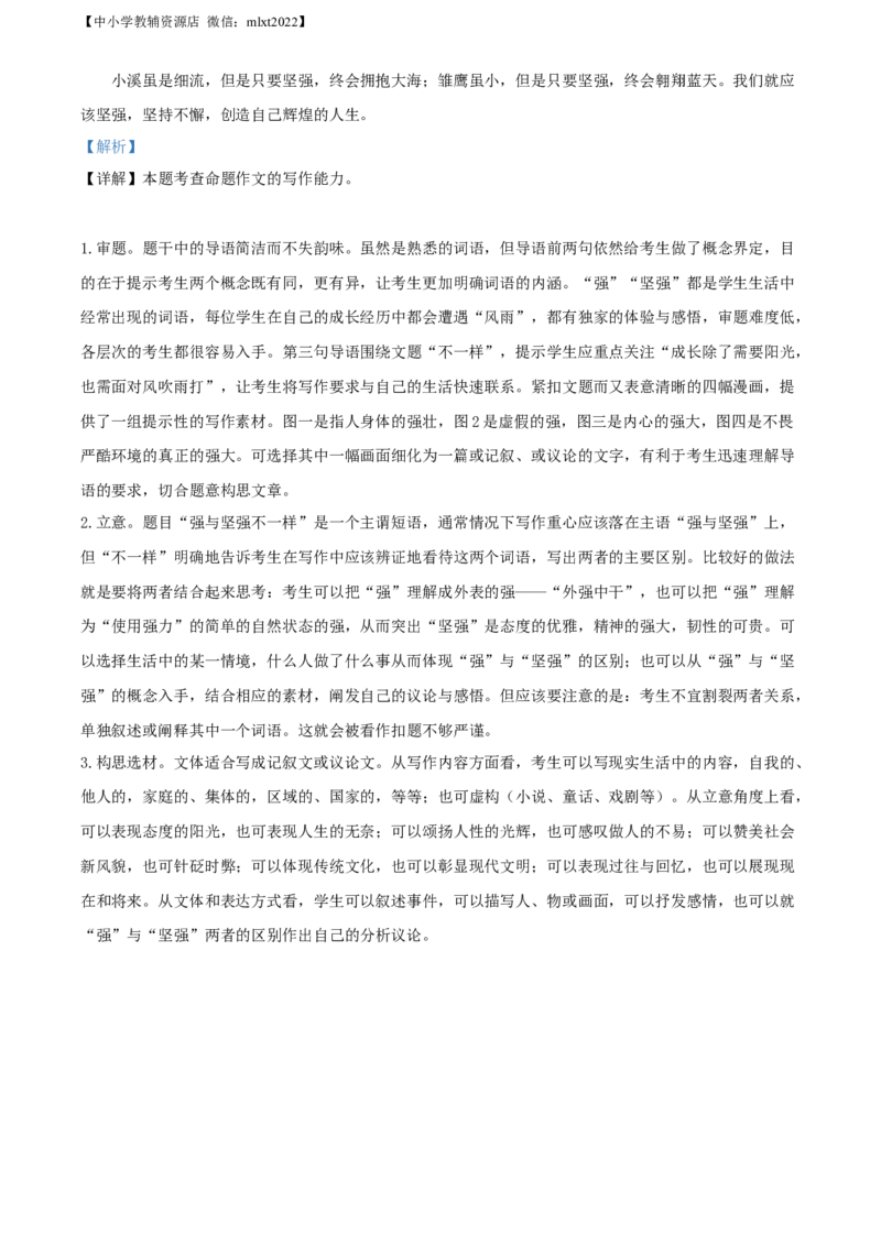 精品解析：2022年江苏省常州市中考语文真题（解析版）_中考真题_1.语文中考真题2015-2024年_2022中考语文真题145份20