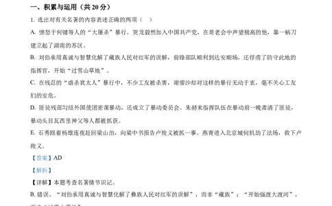 精品解析：2022年江苏省常州市中考语文真题（解析版）_中考真题_1.语文中考真题2015-2024年_2022中考语文真题145份20