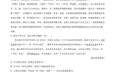 精品解析：2022年江苏省常州市中考语文真题（解析版）_中考真题_1.语文中考真题2015-2024年_2022中考语文真题145份20