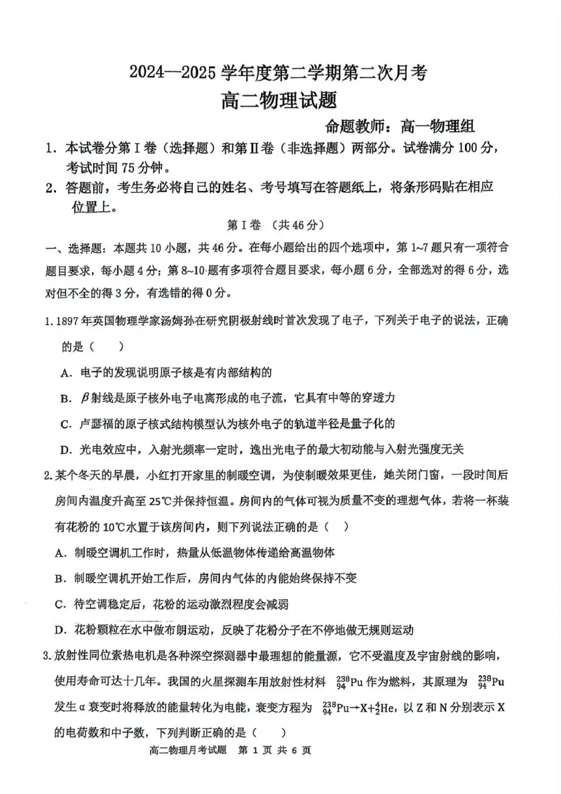 辽宁省锦州市某校2024-2025学年高二下学期第二次月考物理试卷（图片版）_2025年6月_250622辽宁省锦州市某校2024-2025学年高二下学期第二次月考
