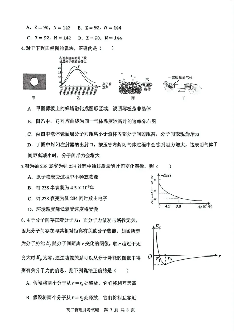 辽宁省锦州市某校2024-2025学年高二下学期第二次月考物理试卷（图片版）_2025年6月_250622辽宁省锦州市某校2024-2025学年高二下学期第二次月考