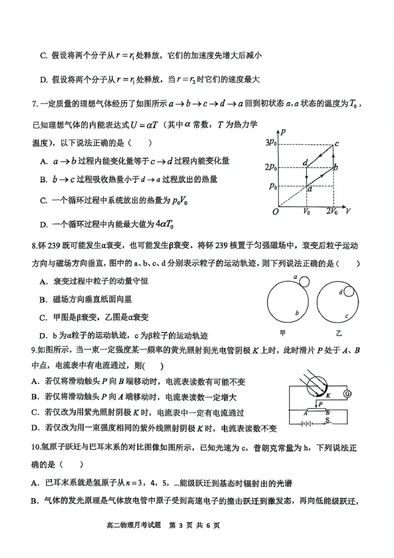 辽宁省锦州市某校2024-2025学年高二下学期第二次月考物理试卷（图片版）_2025年6月_250622辽宁省锦州市某校2024-2025学年高二下学期第二次月考