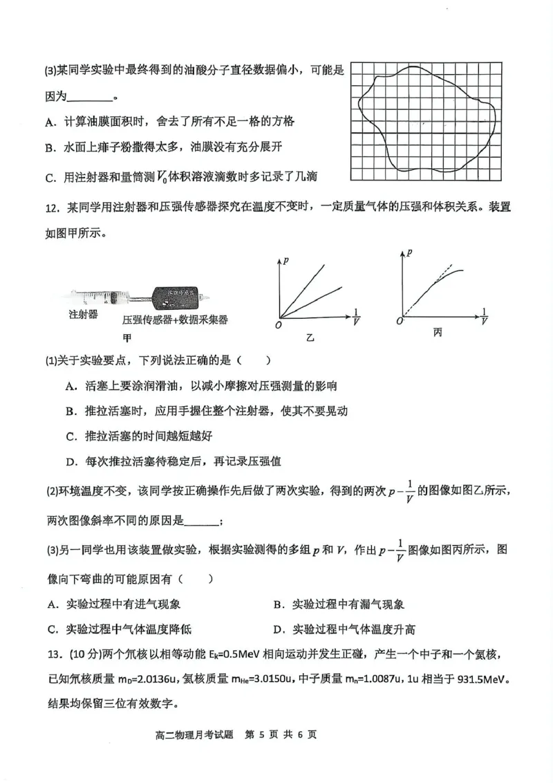 辽宁省锦州市某校2024-2025学年高二下学期第二次月考物理试卷（图片版）_2025年6月_250622辽宁省锦州市某校2024-2025学年高二下学期第二次月考
