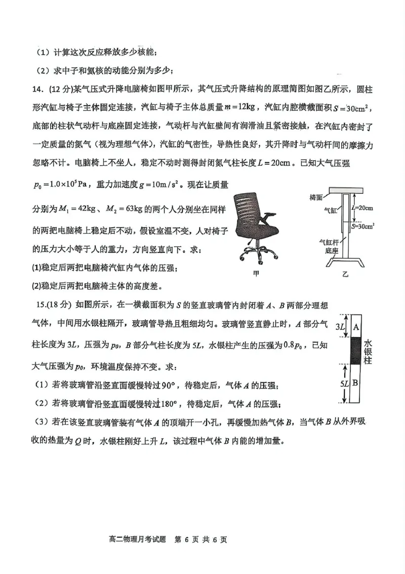 辽宁省锦州市某校2024-2025学年高二下学期第二次月考物理试卷（图片版）_2025年6月_250622辽宁省锦州市某校2024-2025学年高二下学期第二次月考