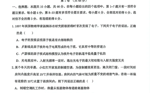 辽宁省锦州市某校2024-2025学年高二下学期第二次月考物理试卷（图片版）_2025年6月_250622辽宁省锦州市某校2024-2025学年高二下学期第二次月考
