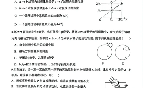 辽宁省锦州市某校2024-2025学年高二下学期第二次月考物理试卷（图片版）_2025年6月_250622辽宁省锦州市某校2024-2025学年高二下学期第二次月考