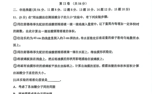 辽宁省锦州市某校2024-2025学年高二下学期第二次月考物理试卷（图片版）_2025年6月_250622辽宁省锦州市某校2024-2025学年高二下学期第二次月考