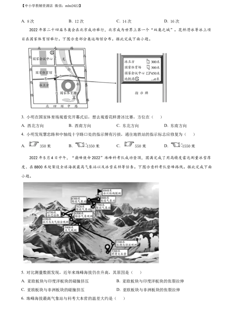 精品解析：2022年山东省潍坊市中考地理真题（原卷版）_中考真题_9.地理中考真题2015-2024年_2022中考地理真题98份18