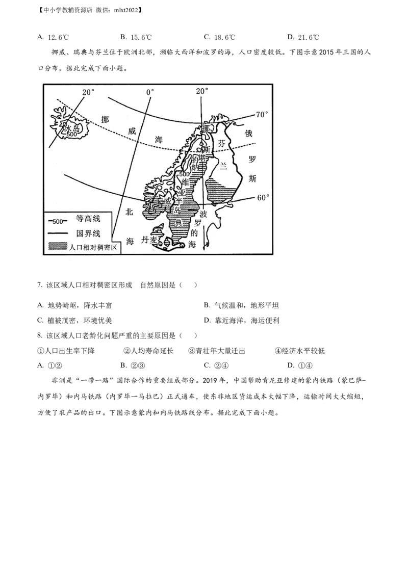 精品解析：2022年山东省潍坊市中考地理真题（原卷版）_中考真题_9.地理中考真题2015-2024年_2022中考地理真题98份18