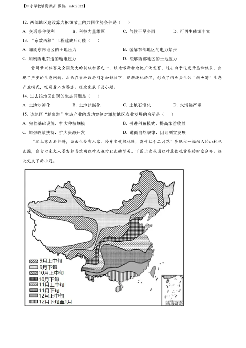 精品解析：2022年山东省潍坊市中考地理真题（原卷版）_中考真题_9.地理中考真题2015-2024年_2022中考地理真题98份18
