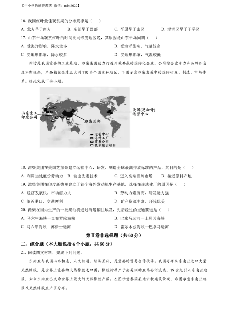 精品解析：2022年山东省潍坊市中考地理真题（原卷版）_中考真题_9.地理中考真题2015-2024年_2022中考地理真题98份18
