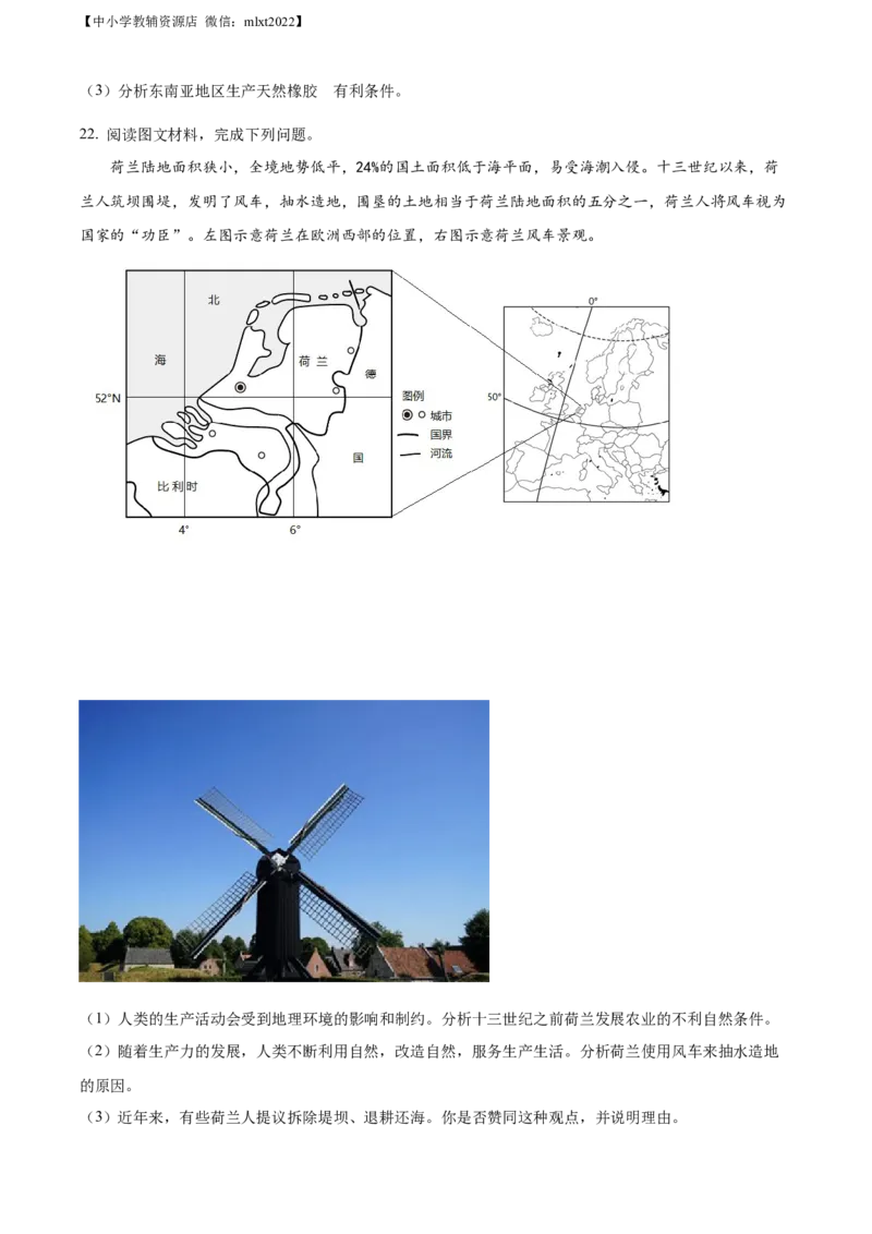 精品解析：2022年山东省潍坊市中考地理真题（原卷版）_中考真题_9.地理中考真题2015-2024年_2022中考地理真题98份18